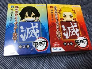 鬼滅の刃　ひっかけフィギュア　柱　煉獄 伊黒　2種セット　国内正規品　プライズ　煉獄杏寿郎　伊黒小芭内