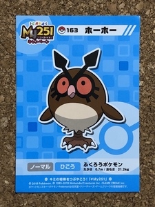 【ポケモン グッズ　９】シール　ステッカー　Ｍｙ２５１　景品　非売品