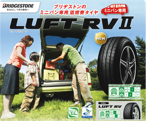 ブリヂストン ミニバン用 ルフト RVⅡ RV2 215/60R16 215/60-16 新品 低燃費 長持ち タイヤ 4本 税込み 送料無料 オデッセイ、エスティマ