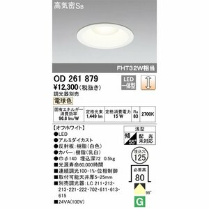 オーデリック OD261879 LED一体型ダウンライト b