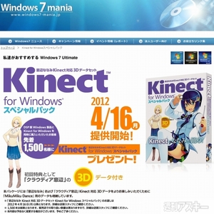 ■ [Ограниченный продукт ★ в последнюю очередь] Модель MMD Nanami Windowside &amp; Claudia Windowsill (совместимый с Kinect набор 3D-данных) [Трудно получить чудо-новый ★, нераспечатанный]