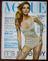 VOGUE 2015年 BODY ボディ特集 有村架純 ブレイク・ライヴリー Ellen Von Unwerth ジャック・ヤガチャク 角田光代 ジェーン・スー_画像1