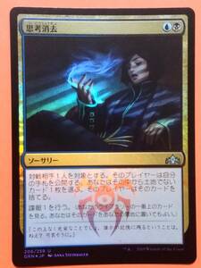 ★GRN　ラヴニカのギルド　Foil 思考消去　日本語版1枚～ MTG★