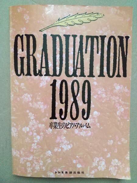 GRADUATION　卒業生のピアノ・アルバム　1989