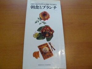 朝食とブランチ(ウィークエンド・クッキング)ケレンザ ハリーズ