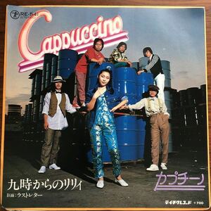 7inch■和物/カプチーノ/九時からのリリィ/ラストレター/EP/7インチ/45rpm /和モノ