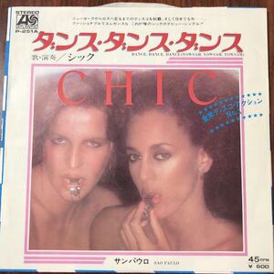 7inch■DISCO/CHIC/DANCE DANCE DANCE/シック/ダンスダンスダンス/EP/7インチ/45rpm