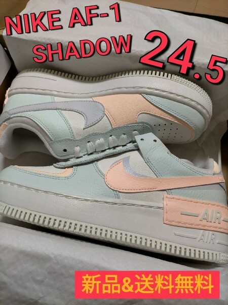 新品未使用 NIKE エアフォースワン AF1 シャドウ SHADOW セイル 24.5cm CU8591-104 厚底 ナイキ