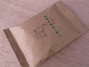 自家焙煎アチャオコーヒー 何が届くか? お楽しみ~ 焙煎したて! 100g 送料込み
