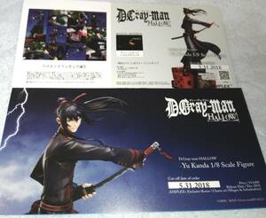 D.Gray-man HALLOW 神田ユウ☆フィギュア☆チラシ☆2枚☆非売品☆ディーグレイマン☆六幻