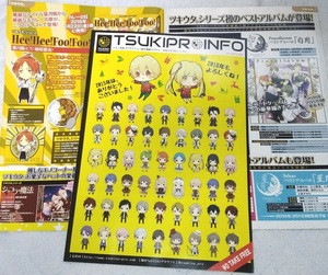 月刊ツキプロインフォ 2015年12月号 小冊子☆2冊☆非売品☆ツキウタ。☆TSUKIPRO INFO