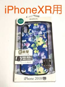 匿名送料込みiPhoneXR用カバー LEPLUS PALLET オシャレ ケース LP-IPMHVCDB フラワーブルー 花柄 青 新品 Apple iPhone10R アイホンXR /GI7