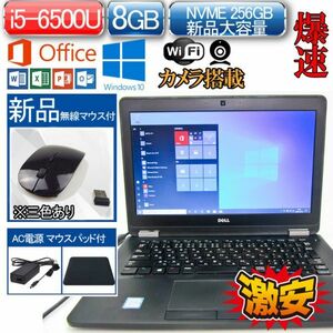 Windows 10 Office 2016 Dell 中古PC 第6世代 i5高性能 新品SSD 256GB NVME 8GB WIFI/WEBカメラ ワード エクセル 2016 2019互換性