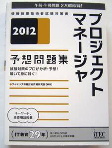 *ITEC* Project money ja expectation workbook (2012)*