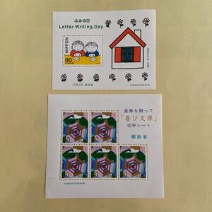 ふみの日 480円分