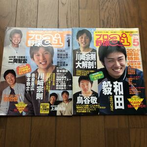 プロ野球ai 2004年　1月　5月　2冊セット