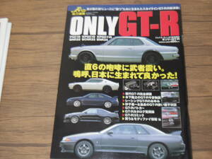 希少品・平成15年発行・ティーポ　オンリ－GT-R 　　　Z