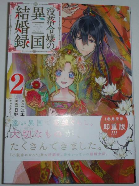 没落令嬢の異国結婚録　2巻