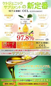 MCT &亜麻仁 OIL SUPPLEMENT　新スリム習慣