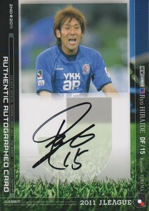 Jカード 2011 2nd 平出涼 直書き カターレ富山 50枚限定 直筆サインカード ☆FC東京 鹿児島 青森