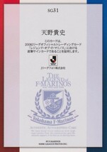 Jカード 2008 THE LEGEND OF F-MARINOS 天野貴史 直書き 横浜F・マリノス 直筆サインカード ☆千葉 長野_画像2