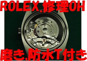 66, Rolex New DJ Black Roman Dial Model будет OH, ремонт и обслуживание! (Копия, модифицированный продукт невозможна) Световой отделка, с водонепроницаемой T ¥ 18000 ~