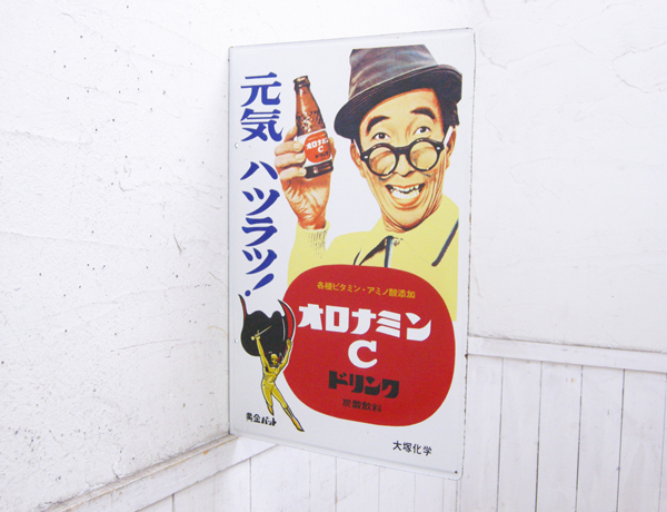 オロナミンC 看板の値段と価格推移は?|37件の売買データから オロナミンC 看板の値段と価格推移は?|37件の売買データから