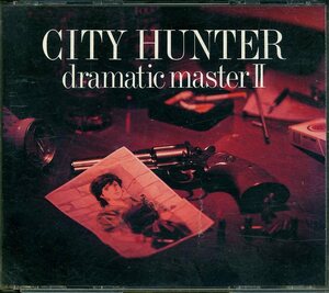 ★送料無料★CITY HUNTER dramatic master II シティハンター ドラマティックマスター2 サウンドトラック