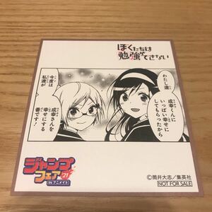 ぼくたちは勉強ができない ☆ ジャンプフェア in アニメイト 2021 特典 ミニ色紙 【非売品】