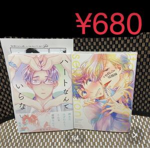 BLコミック【箱石タミィ】2冊 ★ハートなんていらない 5月新刊 ★いたずらっこの征服論