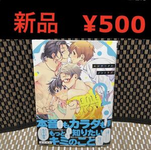 BL新刊コミック エンサークルメントラブ 2/淀川ゆお