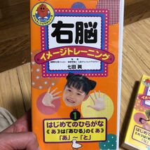 美品　VHS 右脳イメージトレーニング 七田眞 はじめてのひらがな1～３ 「あ」～「と」 学習 知育 ビデオ_画像2