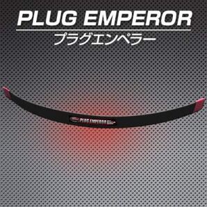 激カンタム プラグエンペラー 燃費向上 グッズ カスタムパーツ カスタム チューンナップ