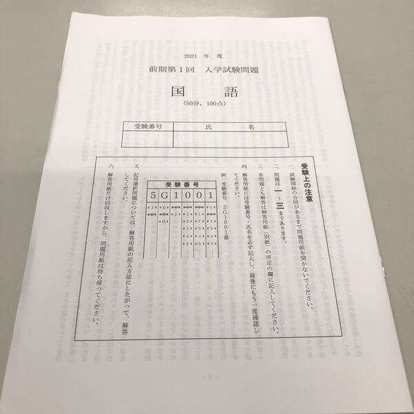 芝浦工大柏高校2021年度入試問題