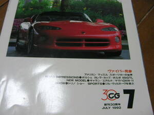 カーグラフィック　376　 1992/7　アメリカンマッスル　スポーツカーの世界　ヴァイパー見参！！
