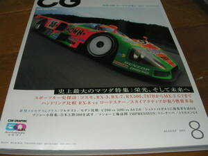  car graphic 605 2011/8 Mazda special collection? Cosmo RX3 RX7 RX500 787B from MX5GT till 