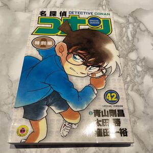 名探偵コナン コミック