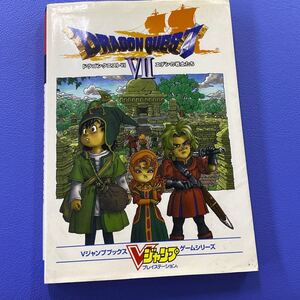 ドラゴンクエスト11 公式ガイドブック ドラゴンクエスト 攻略本 ドラゴンクエストXI中古本 Vジャンプ ドラクエ7