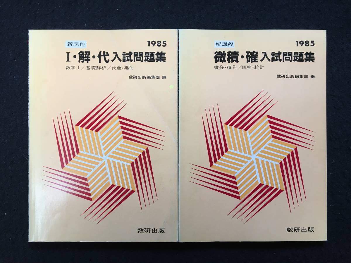 ポイント① 数学Ⅰ 高橋良昭 発行者 株式会社 教育社-