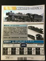 ■国鉄時代 2010年2月号Vol.20■C62(下）/C62 49輌特急牽引の記録 全機特急ヘッドマークで登場！■未開封DVD付■2880-F839■_画像2