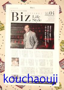 渡辺謙 Biz Life Style ビズスタ東京 2021 4 非売品 匿名配送可 即決♪