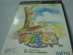 PS2 ガラクタ名作劇場 ラクガキ王国 説明書有