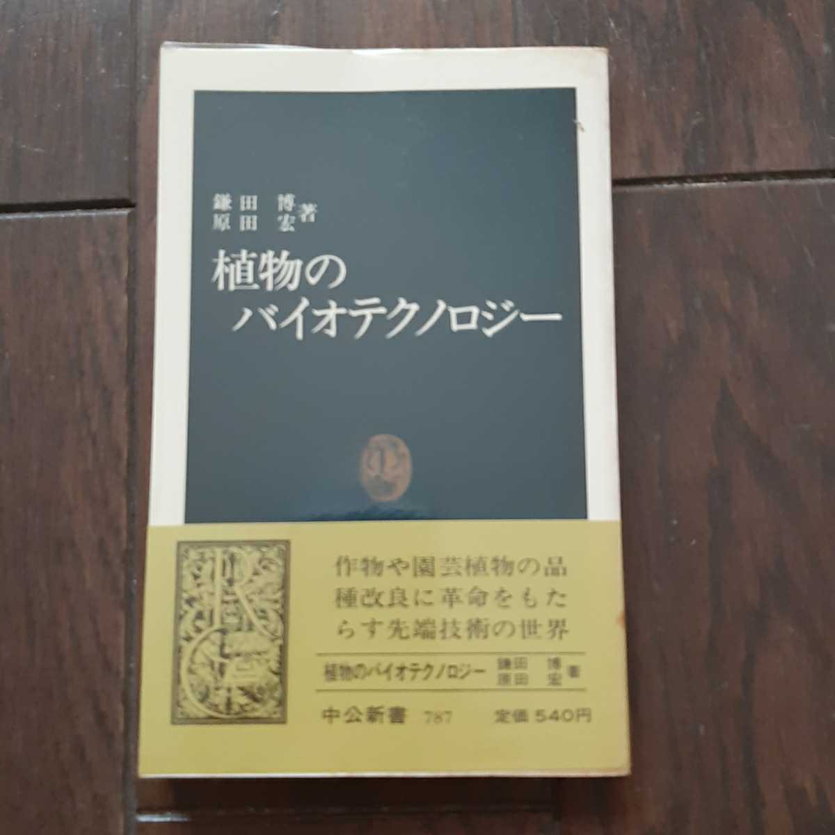 正規激安 洋書 Bioinformatics カバー表紙破れ 英語 Plant 洋書