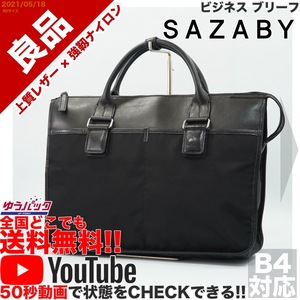 送料無料★YouTubeアリ★ 良品 定価30000円 サザビー SAZABY ビジネス ブリーフ バッグ レザー 本革 × コーデュラ 黒