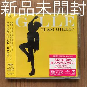 GILLE I AM GILLE. 期間限定スペシャルプライス盤 新品未開封