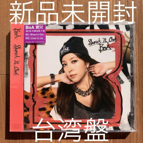 BoA ボア Shout it out CD+DVD 台湾盤 新品未開封