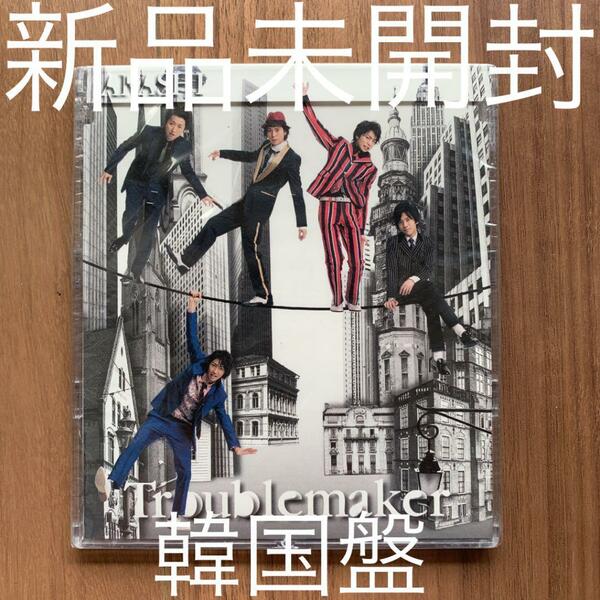 嵐 Troublemaker 通常盤 韓国盤 新品未開封