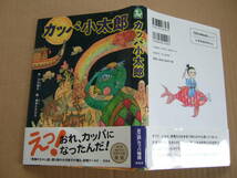 カッパ小太郎 ことりのほんばこ／小川秋子【作】，青木たかひろ【絵】_画像2