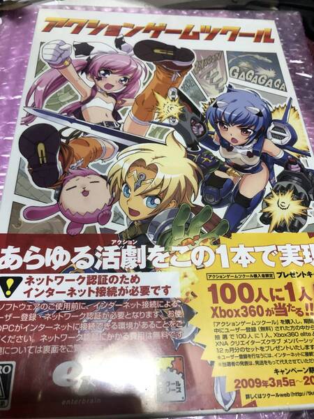 【PC】新品 未開封 送料無料 アクションゲームツクール