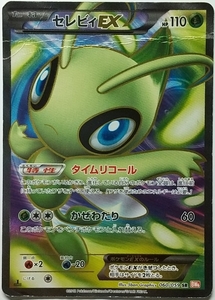 ポケモンカードゲームBW6 060/059 SR セレビィEX キズ・折れあり